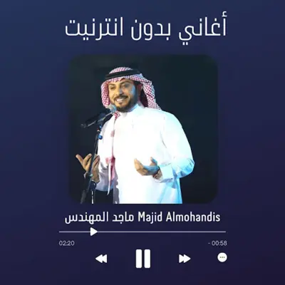 Majid Almohandis android App screenshot 1