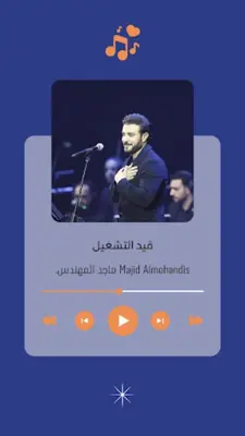 Majid Almohandis android App screenshot 3